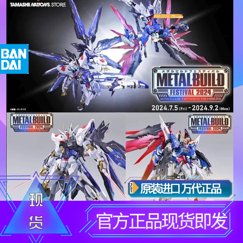 In Stock Metal Build Strike Freedom 2024 Reissue Destiny Gundam Mb Bandai Light Wing