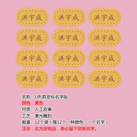 Лимонные желтые u -образные кожаные имена размещены 12