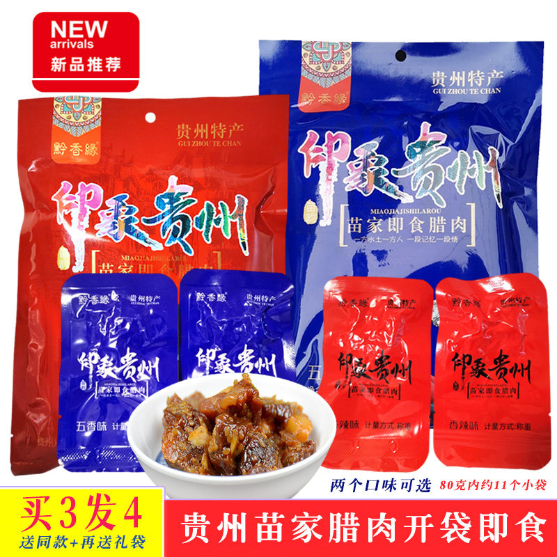 Impression of Guizhou Ra Meat home in the ready - to - eat green meat 80 grams of Qizhou fragrance stone grinding beans dry bag ready - to - eat tourist characteristics are small
