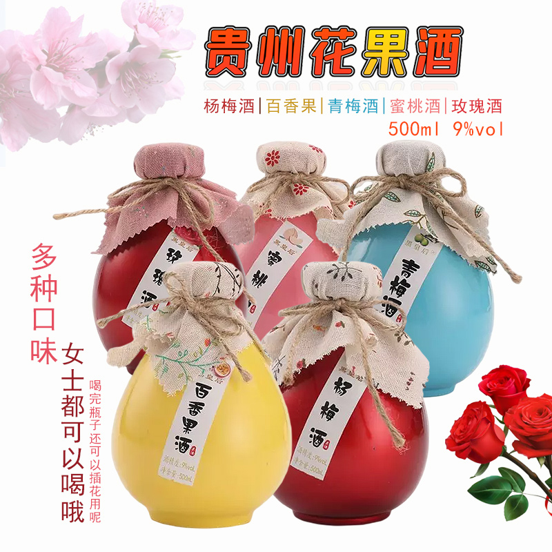 Guizhou Fruit Wine Black Queen Flower Wine 500ml9 %vol Peach Blossom Wine Rose Wine Rose Wine Lychee Sticky Rice Wine Color Bottle