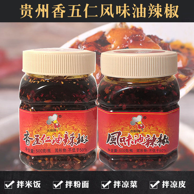 Guizhou Jiechu Xiang Wuli oil chili 500g flavor oil Chili sauce salad cucumber vegetarian powder condiment