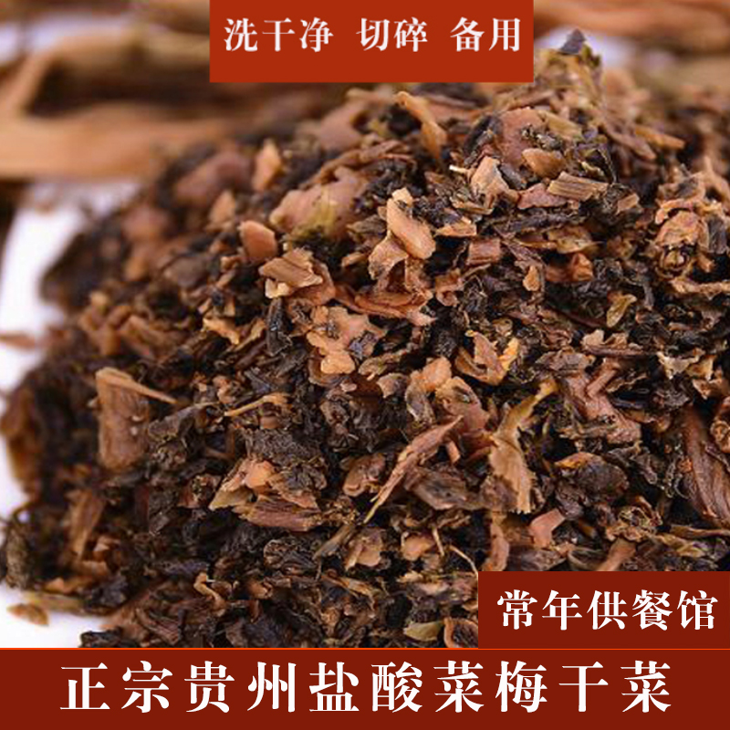 2 catty of Guizhou native Anshun hydrochloric acid dish 500g authentic button meat plum dried vegetables fresh 9 into Guiyang salt vegetable fried rice