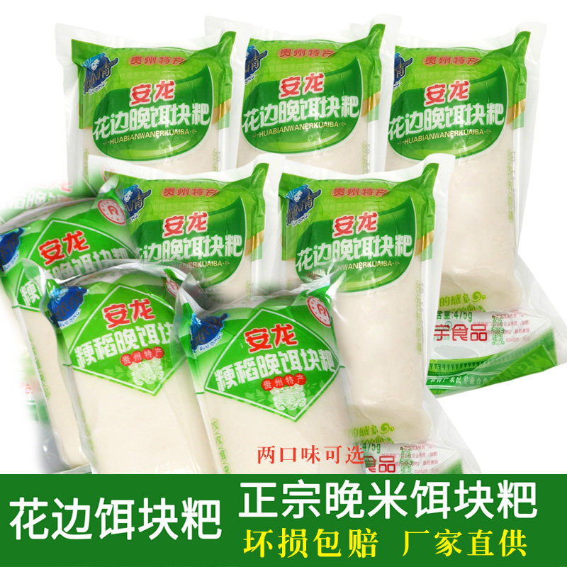 5 clothes Guizhou teprote Anong Long flower side evening Two pieces of glutinous rice cake Glutinous Rice Bait Block of Glutinous Rice Cake Pork Cake Sweet Wine Cake 475g
