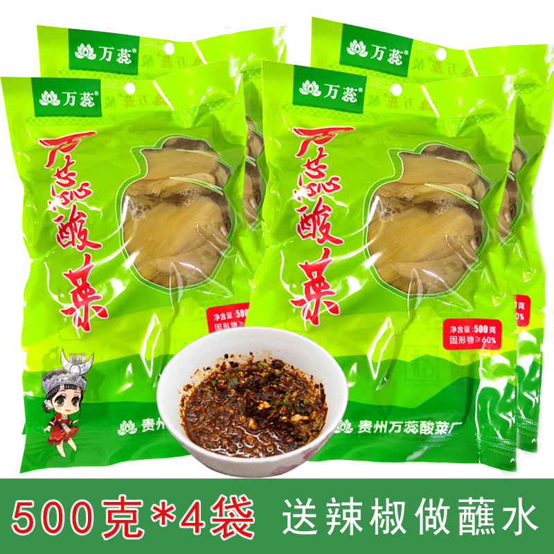 Guizhou specialies ten thousand mens pickles with no salt free to wash kimchi 500 gr * 4 bags of bean rice hot pot sour fish seasonings