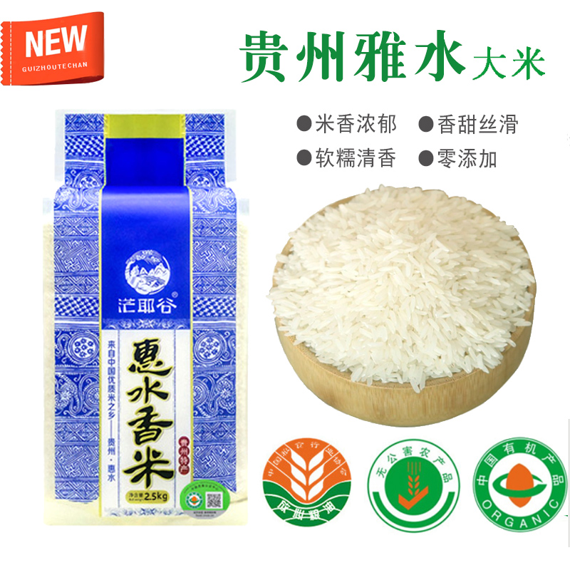 Southwest China's Guizhou Special Whirlpool Valley First-class Grain Chamomites Rice 2 catty of ecological agricultural products not to be added