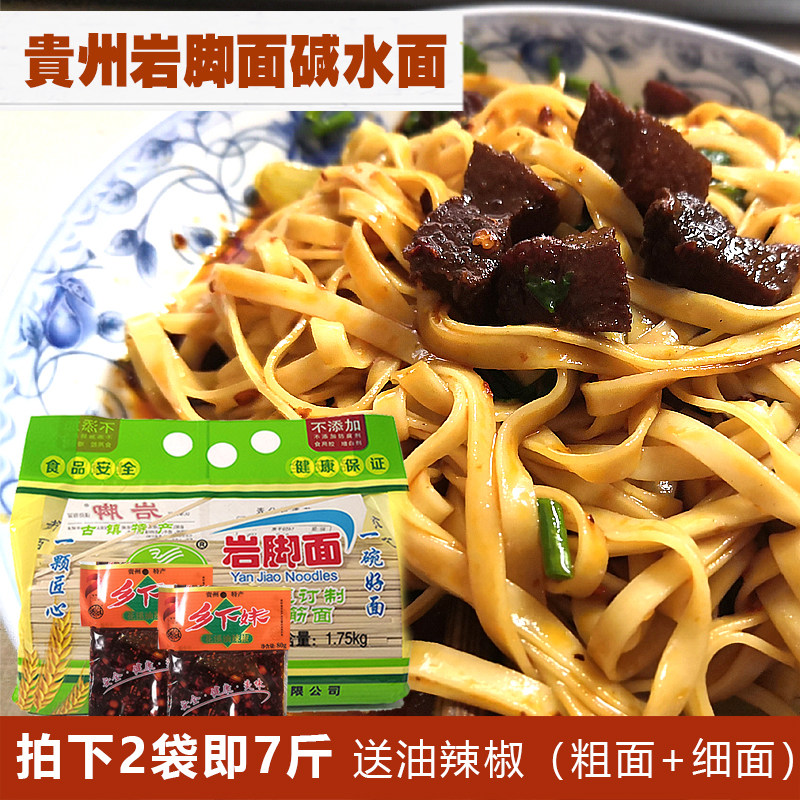 7 catty of Guizhou Terrific 6 branches rock footed noodles farmhouse full wheat flour surface hanging face high gluten noodle breakfast