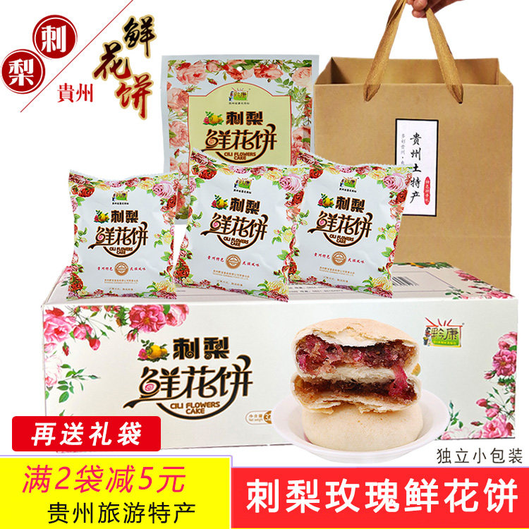 Guizhou specialty Qiankang pear flower cake rose shortcake traditional nutrition pastry travel companion gift box 322g