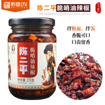 Buy 2 free mail Guizhou Bijie specialty Chen Erping chili crispy whistle oil pepper 270g chicken diced multi-flavored vegetal powder