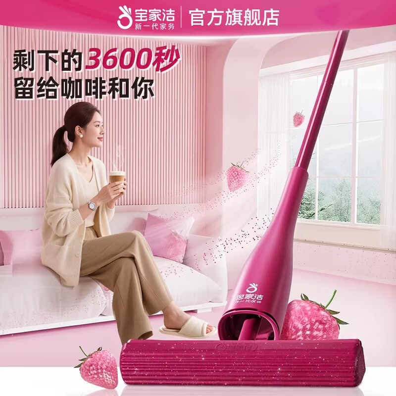 Baojiajie Limited Edition Strawberry Scented Ouke Cotton Sponge Mop Gift Box Upgraded Household Pva Mop One-Sweep Clean Limited Set