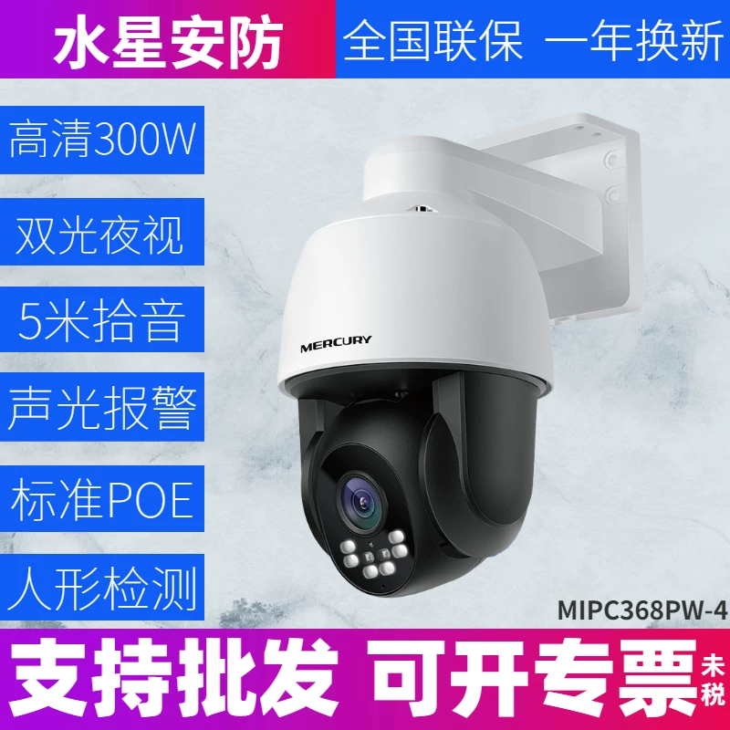 Беспроводная камера наблюдения на улице MERCURY MIPC368W с цветной картинкой 3 миллиона Yundai сетевой монитор камеры APP
