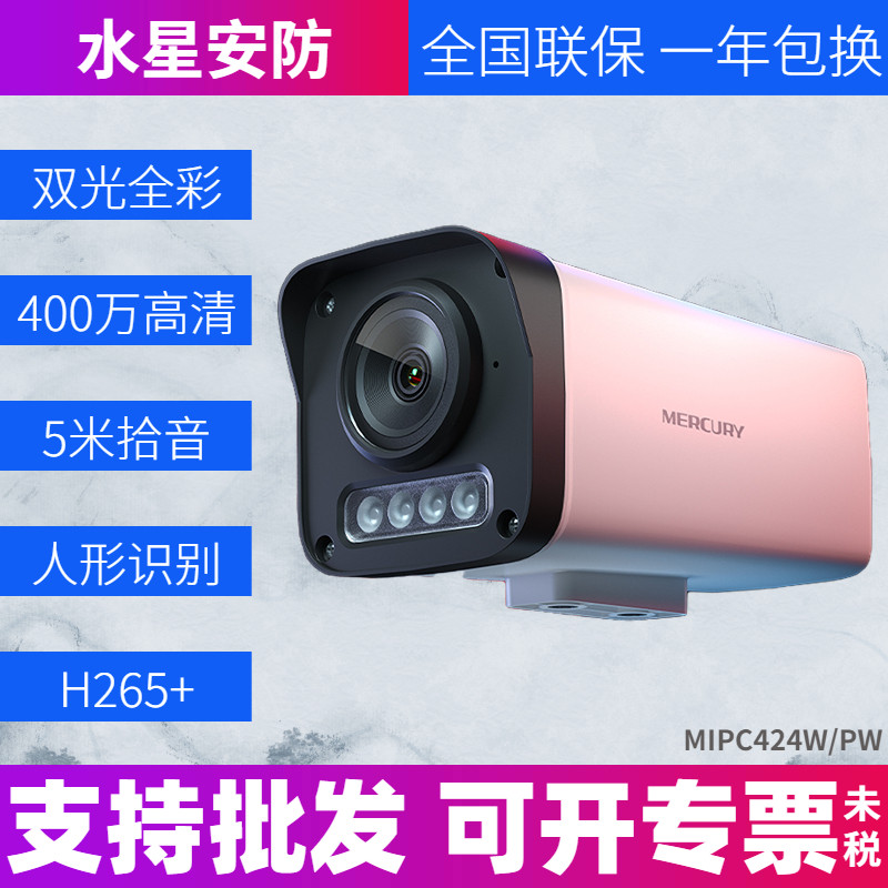 Waterstar 4 million monitors full color camera MIPC424W voice dual light source humanoid detection poe dc power-Taobao