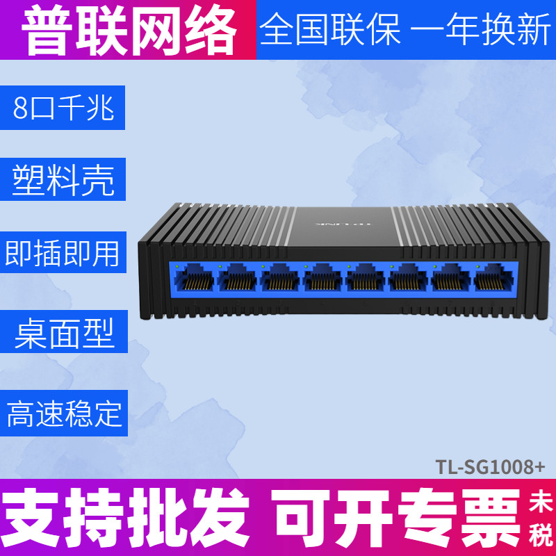 TP-LINK TL-SG1008 8 mouth one thousand trillion switch plastic shell high speed 1000M network monitor splitter-Taobao