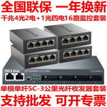 TP-LINK TL-FC342A-3 314B single-mode single fiber full one thousand trillion fiber switch transceiver 4 light 2 electric