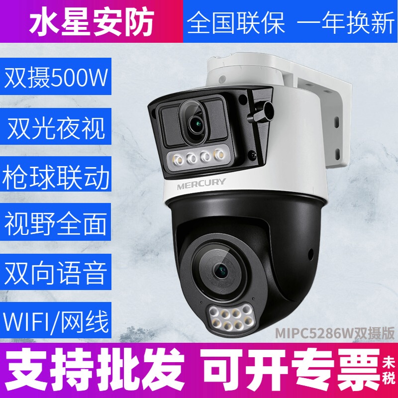 Mercury 5286W Dual-Camera Version Wireless Wifi Surveillance Camera Dual-Channel High-Definition 5 Million Full-Color Outdoor Waterproof Mercury 5286W Dual-Camera Version Wireless Wifi Surveillance Camera Dual-Channel High-Definition 5 Million Full-Color Outdoor Waterproof