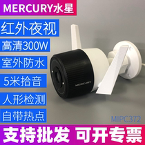 Mercury MIPC372 Outdoor waterproof WiFi wireless network camera Infrared Night Vision HD 3 million pixels