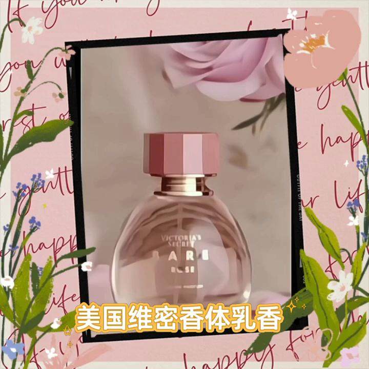 维多利亚的秘密香水维密芳韵玫瑰女士香氛身体乳持久留香BAREROSE值不