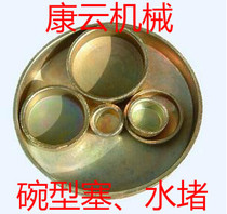 25 yuan truck car engine water block cylinder cover seal hot metal plug bowl-shaped plug water cover head