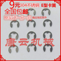 896 stainless steel 304 open retaining ring E type retainer shaft card M1 2 M3 5M4 M5 M6 M7 M8 M9-15