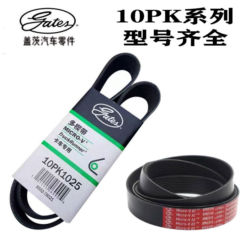 Gates Car Belt 10Pk1510 1520 1545 1554 1565 1590 1595 1608 1610