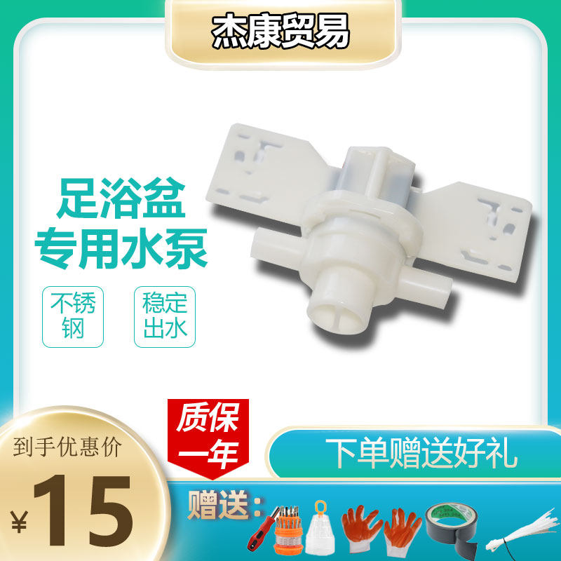 Universal foot tub pump accessories Taichang hot water circulation pump motor micro small surf pumping motor