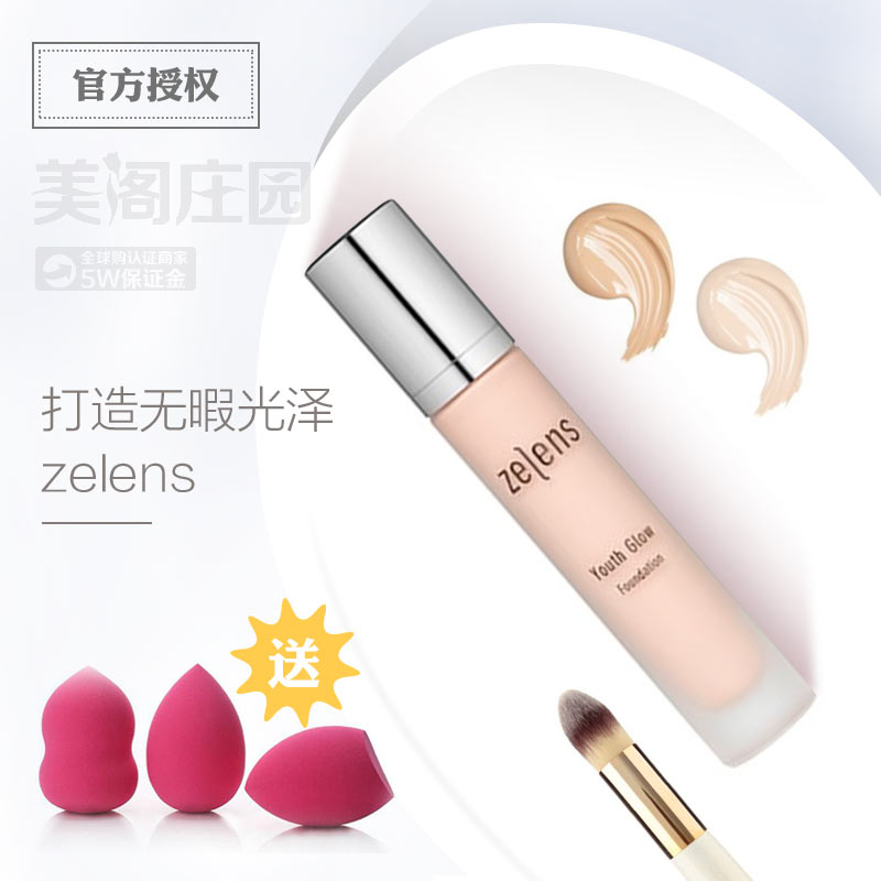 店主自用肤感无敌秋冬适用养肤光泽肌zelens粉底液30mlYouth/AGE