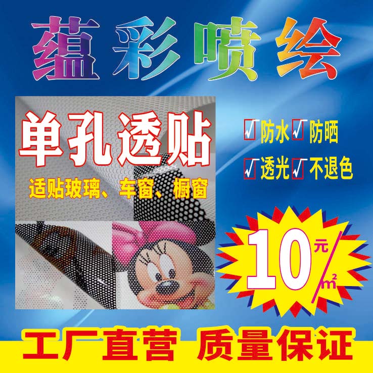 Single-through advertising sticker production glass film spray painting single-passer customized single-hole transparent custom mesh sticker window advertising
