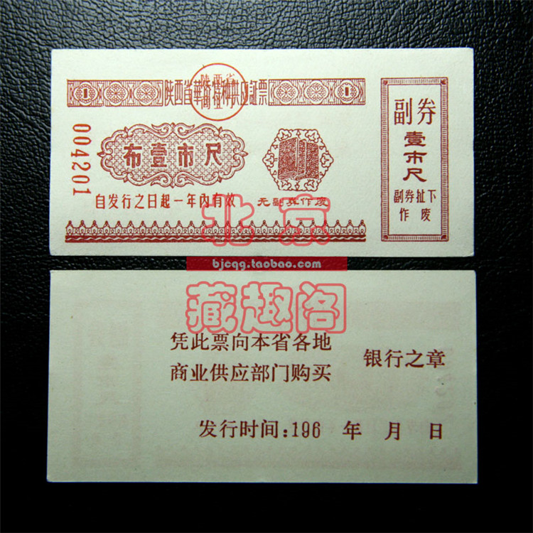 (boutique) 196x years of overseas Chinese special supply certificate ticket cloth ticket 1 ruler with number
