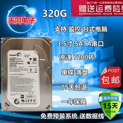 Seagate 320g desktop computer hard disk 320g mechanical hard disk single disk thin disk 3 5 inch serial port monitoring hard disk