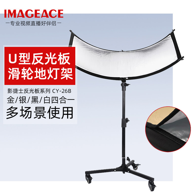 IMAGEACE U-shaped curved photographic reflector, portable reflector, available in white, silver, gold, and black – all in one color – .