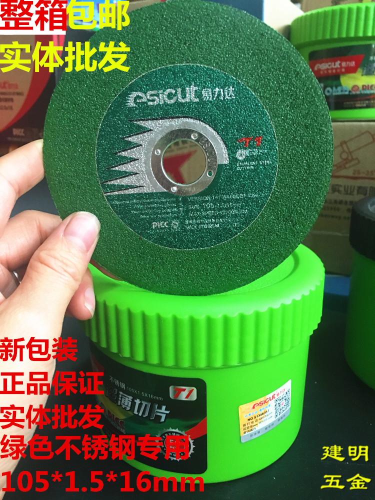  Yilida stainless steel cutting sheet 105*1 5*16 Ultra-thin cutting sheet 100 * 1 slice