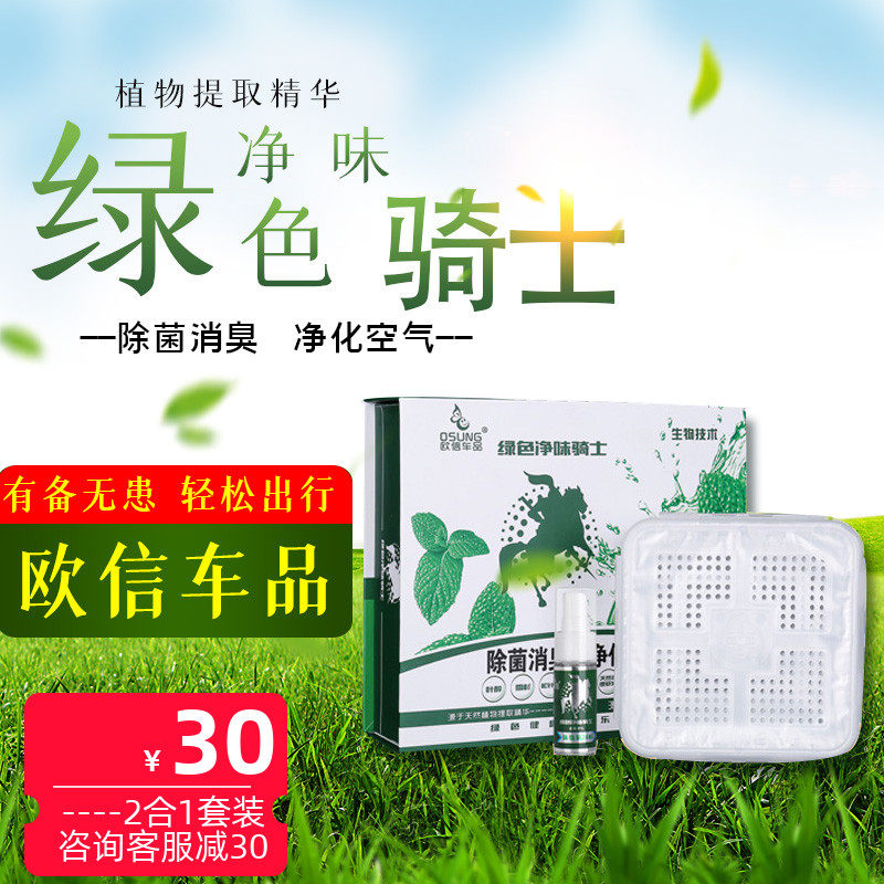 Euroshin Goods Net Taste Rider may wish the genie's one-click net taste king with an air freshener spray in the car