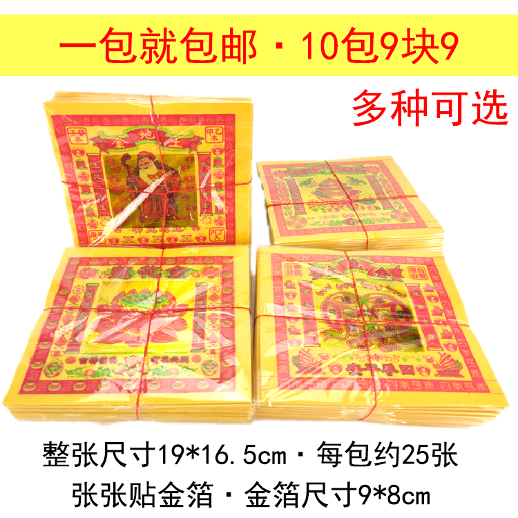 8 Inch Seven Colorful Gold Land Golden City God on the Tomb Sweeping Day Tomb Sweeping Day Cold Clothes Festival Ancestors Bless The Burning Paper Supplies Sacrifice to Burn Gold-Taobao