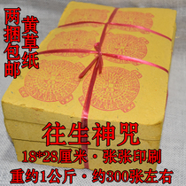 Death curse Yellow paper Red printing Yellow Paper Sacrificial supplies Buddhist Supplies Burning paper Paper money Pluto Gold ingot Gold bar brick