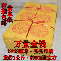 Wankuan money Yellow paper Red printing Yellow paper Sacrificial supplies Buddhist supplies Burning paper Paper money Pluto Gold ingot Gold bar brick