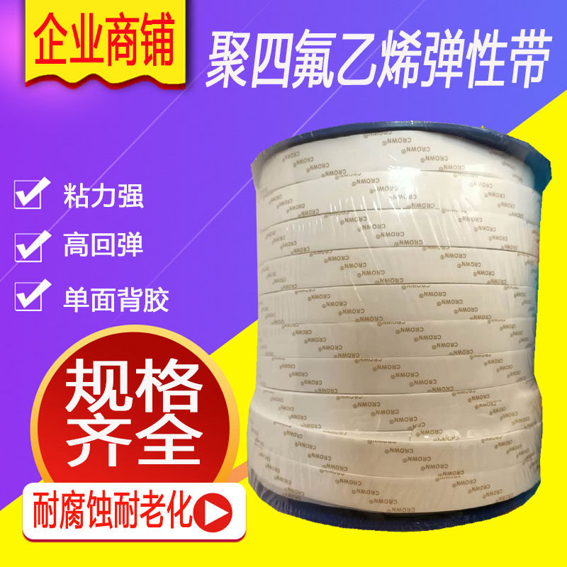 PTFE elastic band with high temperature resistance self-adhesive soft PTFE puffed PTFE sealing with flange adhesive strip
