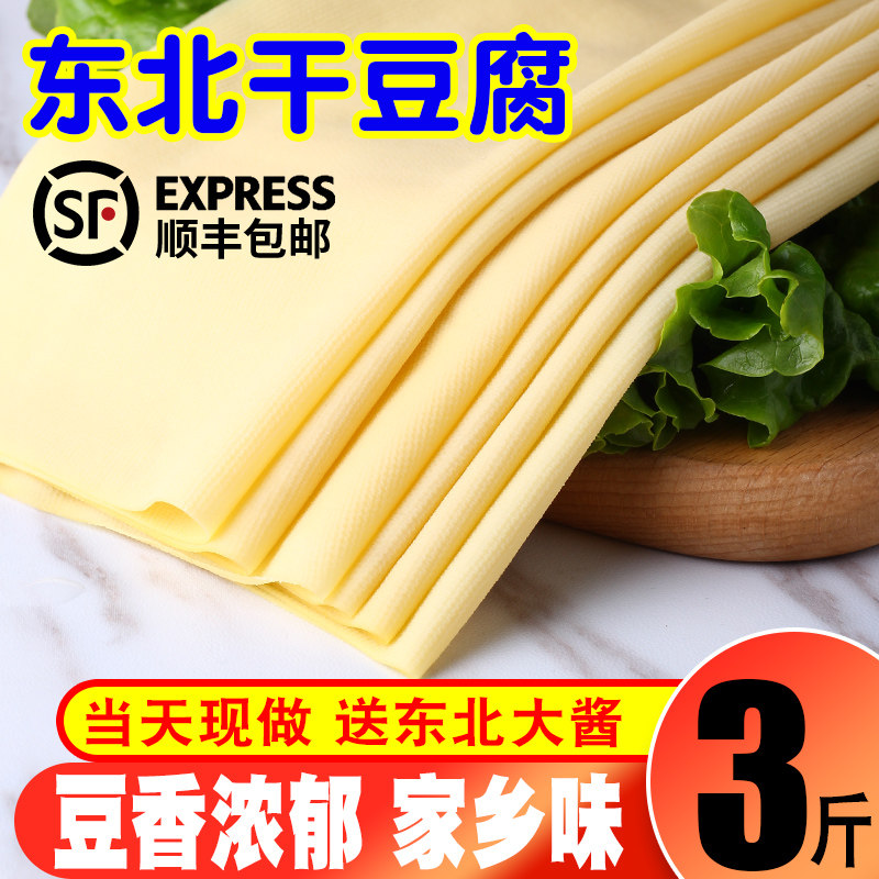 Northeast specialty dried tofu Pure handmade fresh tofu skin thousands of Jinzhou Hongluo Dani dry goods 3 pounds