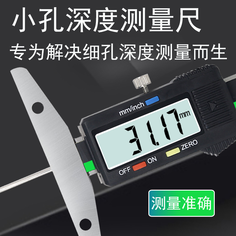 High-precision electronic digital display thin rod depth scale small hole depth measuring instrument depth gauge stainless steel