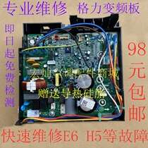 Gree inverter air conditioner external motherboard computer board repair humane Uku U ya Q di cool quiet cadius E6H5