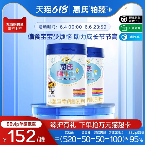 [A2 Milk Source New Product] wyeth еда плюс A2 Детский рост молока порошок 750 г*2 банка развития глаз и мозга