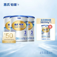 [【618狂欢开抢】惠氏铂臻3段婴儿奶粉780g*3罐 瑞士进口三段奶粉]