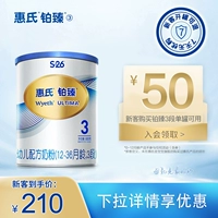[【双11现货】新国标惠氏S-26铂臻780g*12罐瑞士进口3段宝宝牛奶粉]