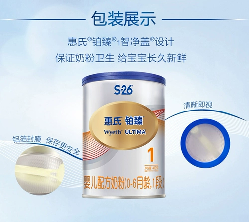 Официальный флагманский магазин Wyeth S-26 Platinum Детский детский порошок молока 1 раздел 400 г единого импорта Швейцарии в Швейцарии
