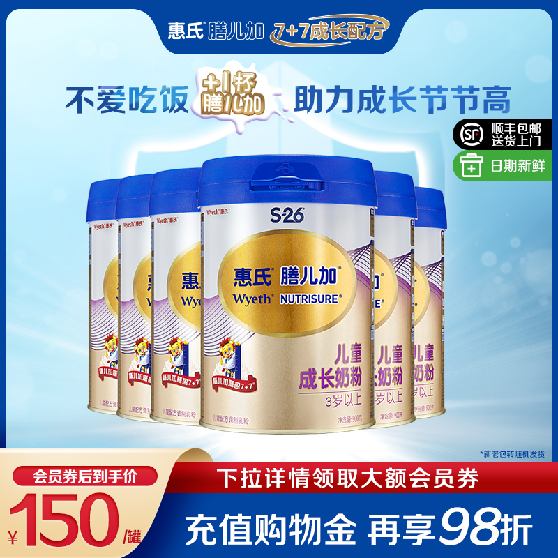 Wye meal and 4 segments of child milk powder 900g*6 can children grow formula