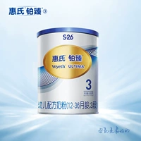 [新客专享惠氏铂臻3段婴儿奶粉S26婴幼儿800g*1罐进口三段牛奶粉]