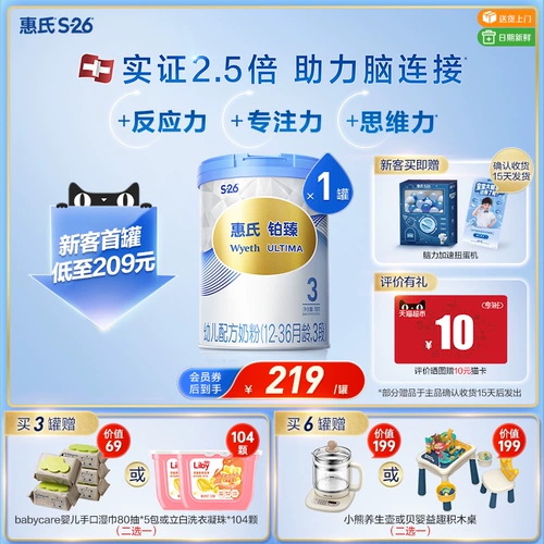 【Развитие мозга】 Wyeth S26 Platinum 3-ступенчатая 780 г швейцарский импортированный трехступенчатый