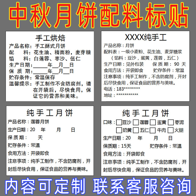 Moon Cake Labels Stickers Custom Mooncake Products Name Ingredients Taste Production Date Shelf Life Label Stickers