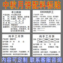 Moon Cake Labels Stickers Custom Mooncake Products Name Ingredients Taste Production Date Shelf Life Label Stickers