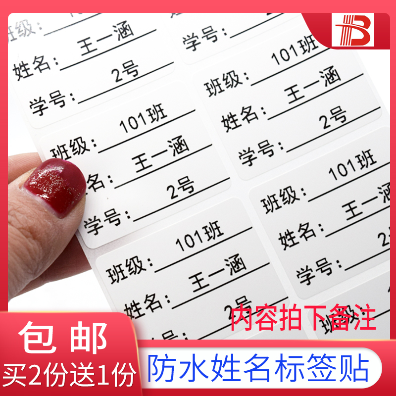 Primary school name sticker waterproof custom kindergarten baby water glass elementary school book waterproof and tear self-adhesive scratch resistant
