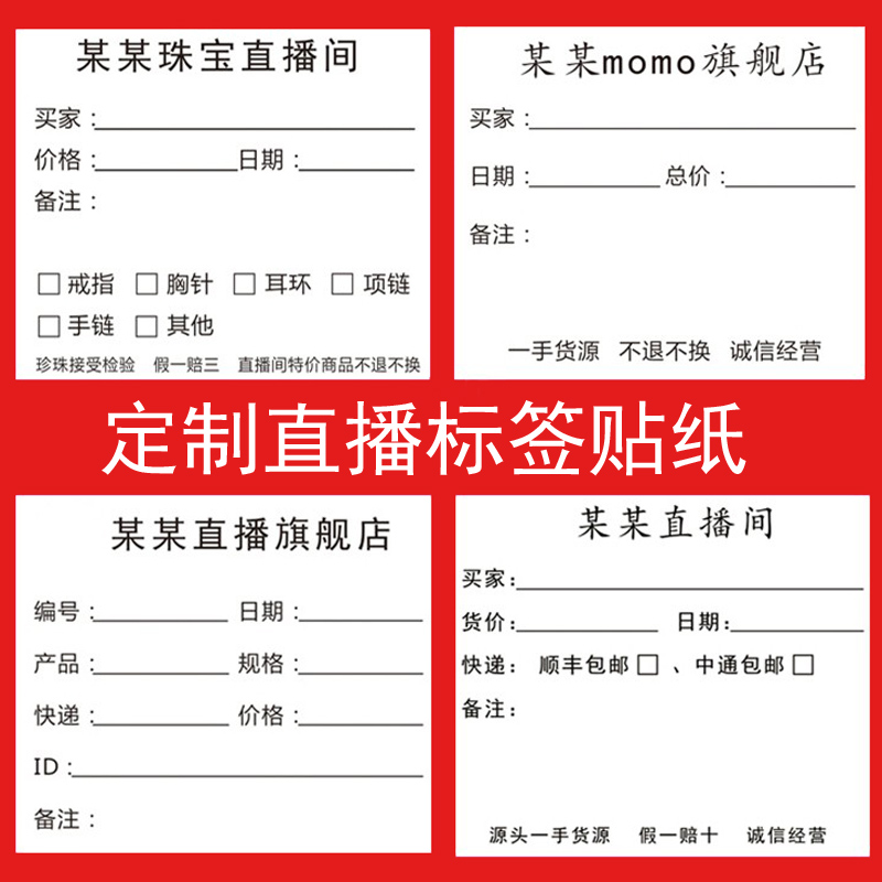 Live Label sticker Taobao main Podcast Two-dimensional Code Handwritten adhesive Custom Jade Gold Jewelry Sticker