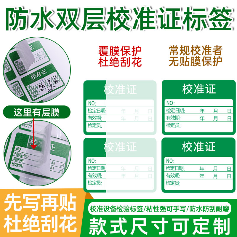 Calibration Certificate Green Inspection Sticker Instrument Calibration Waterproof Writing Name Adhesive Label Sticker Calibration Inspection